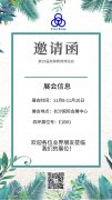 四环冻干邀请您参加2020第五届中国高等教育博览会（长沙站）